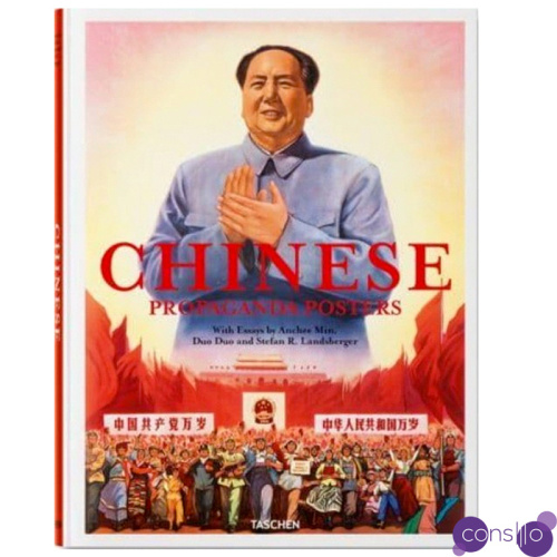 Chinese Propaganda Posters XL
